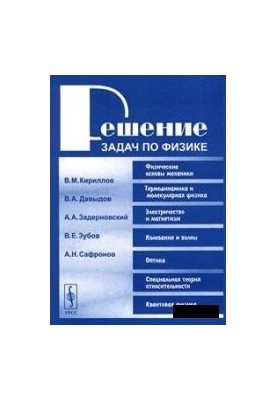 Решение задач по физике