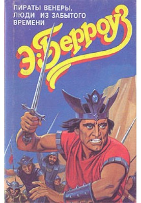 Люди из забытого времени