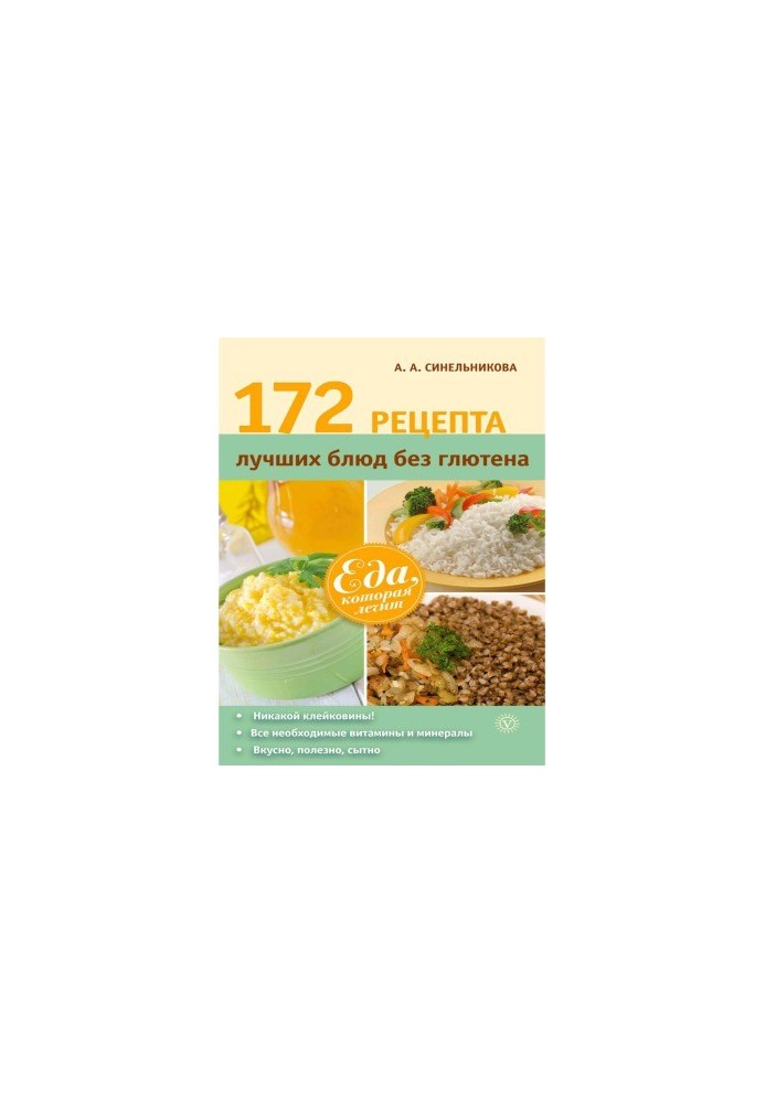 172 рецепта лучших блюд без глютена