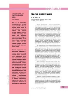 Теория фильтрации