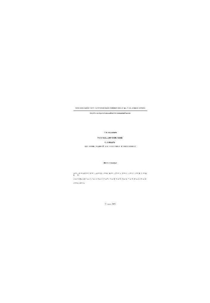 Russian-English Dictionary of Applied Mathematics and Mechanics