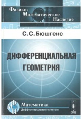 Диференціальна геометрія: підручник для державних університетів