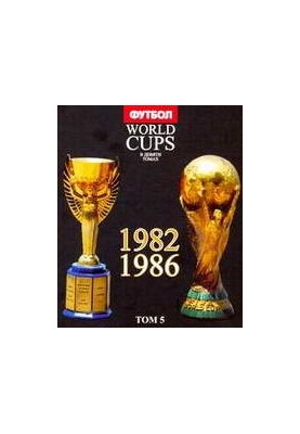 World Cups. Все чемпионаты мира по футболу. 1982, 1986