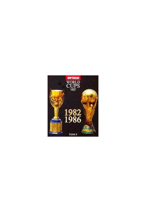 World Cups. Все чемпионаты мира по футболу. 1982, 1986