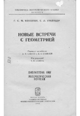 Нові зустрічі з геометрією