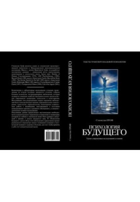Psychology of the future. Lessons from modern consciousness research