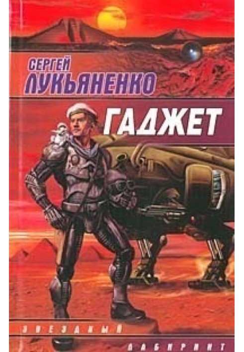 Еволюція наукового світогляду на прикладах популярної літератури