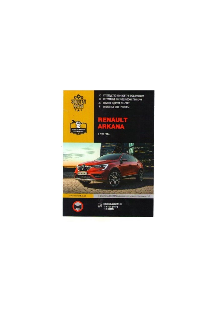 Руководство по ремонту и эксплуатации Renault Arkana
