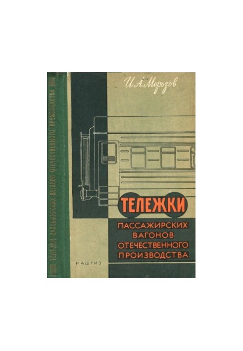 Trucks of passenger cars of domestic production