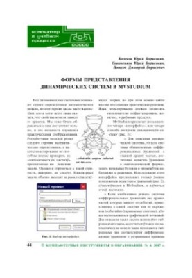 Форми подання динамічних систем у MvStudium