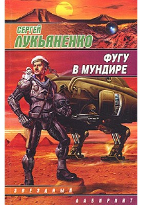 Східна балада про доблесний мент