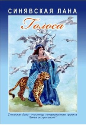 Голоса: Стихотворения, 2010
