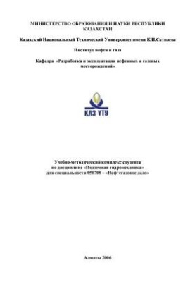 Подземная гидромеханика