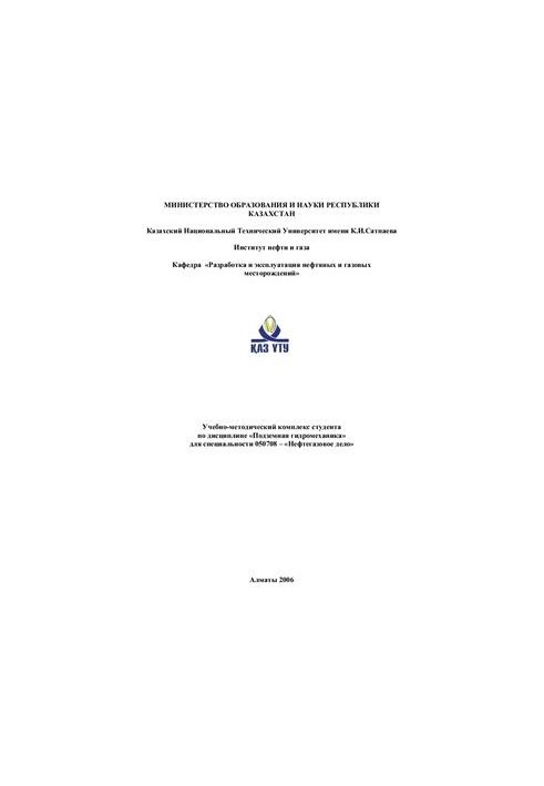 Подземная гидромеханика