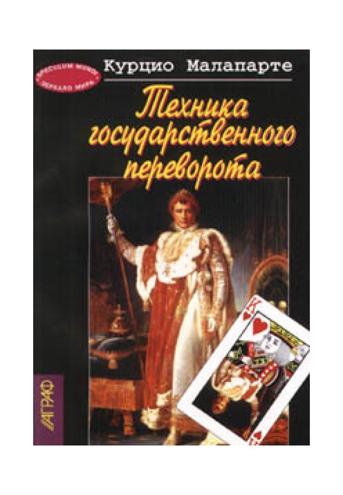 Техніка державного перевороту