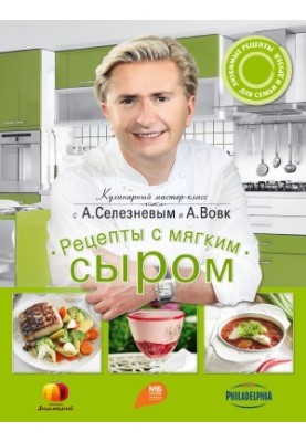 Рецепты с мягким сыром