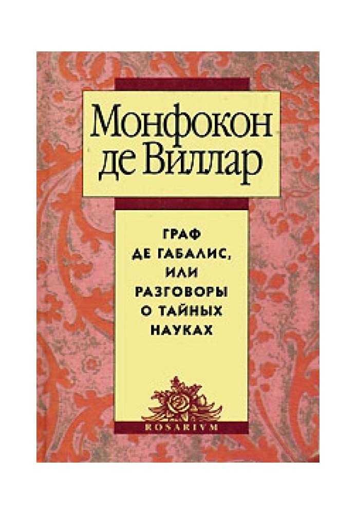 Граф де Габаліс, або Розмови про таємні науки