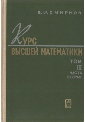 Курс вищої математики.