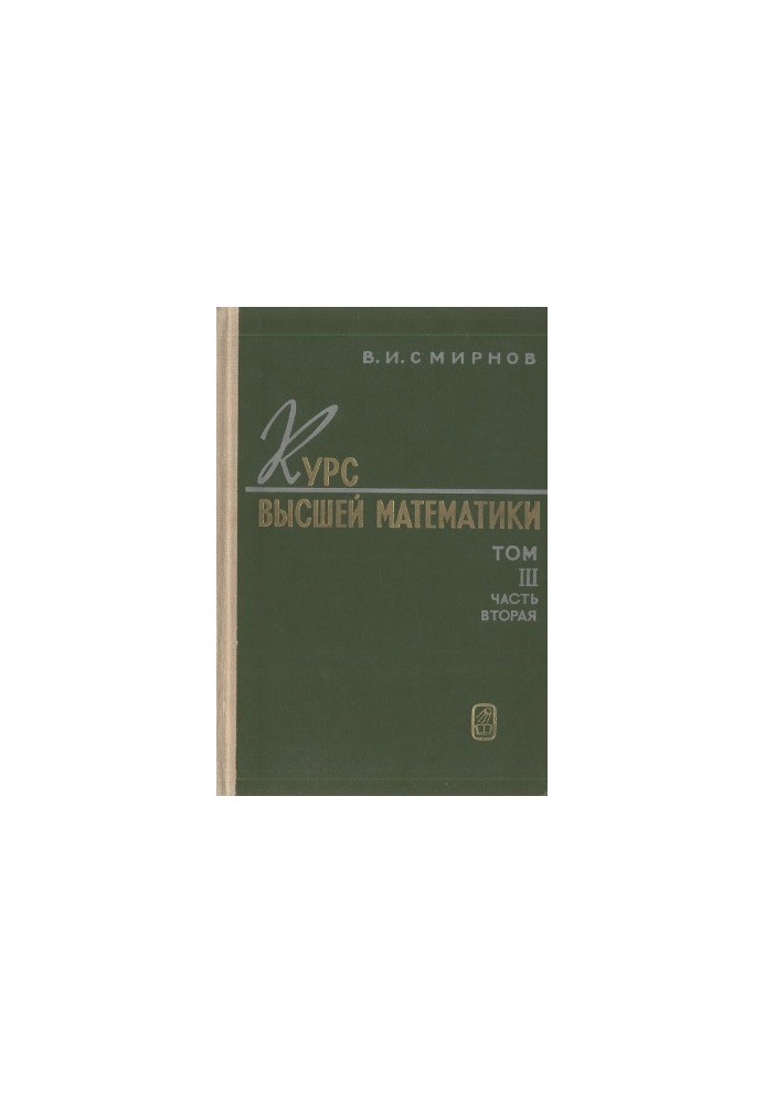 Курс вищої математики.