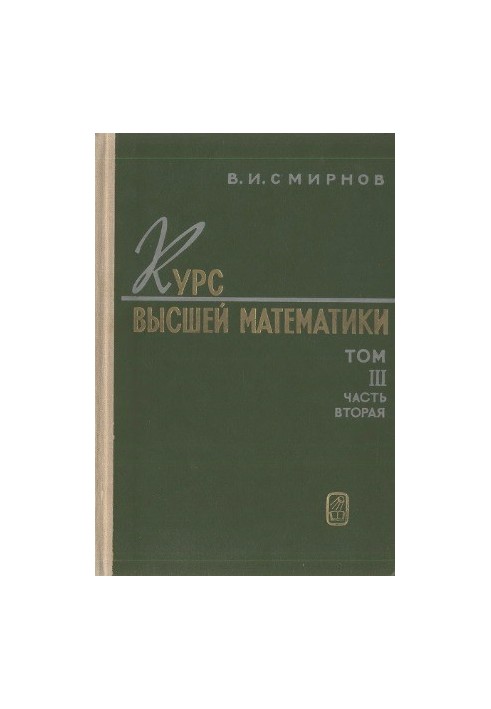 Курс вищої математики.