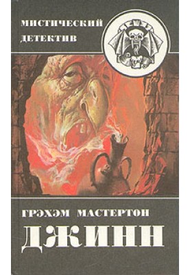 Дьяволы судного дня