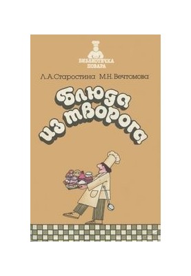 Блюда из творога