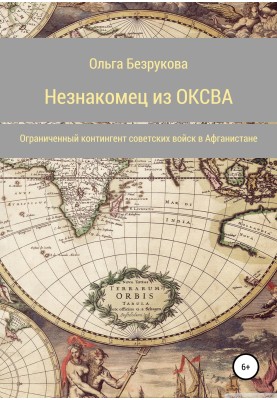 Stranger from OKSVA