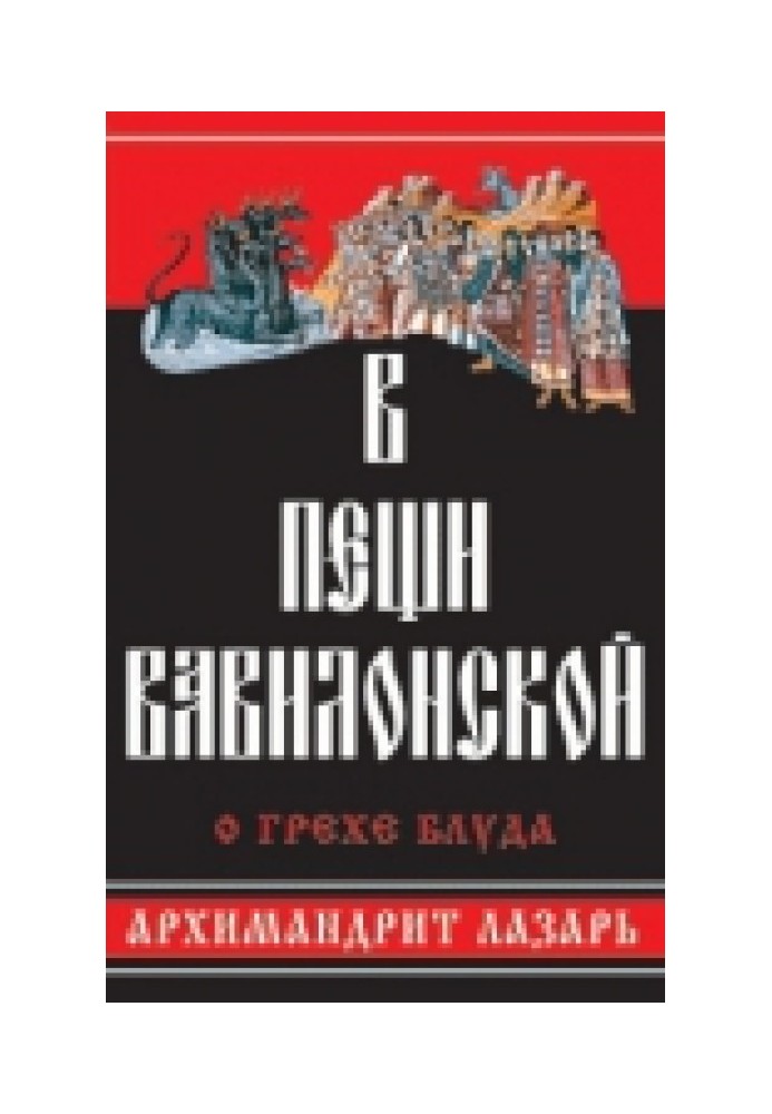 У вавилонській піщі