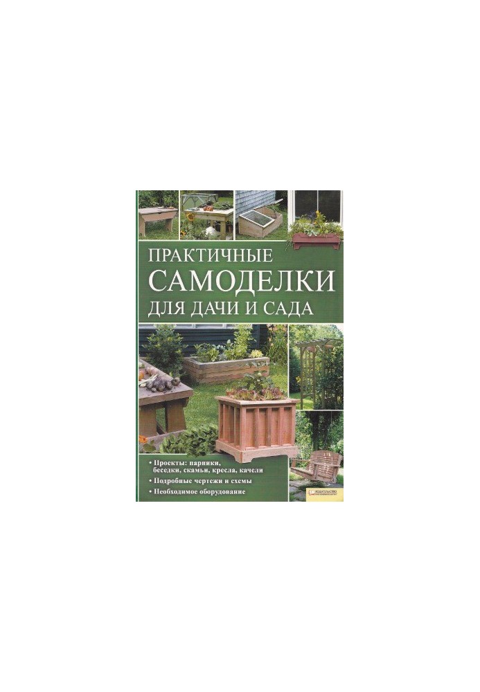 Практичные самоделки для дачи и сада
