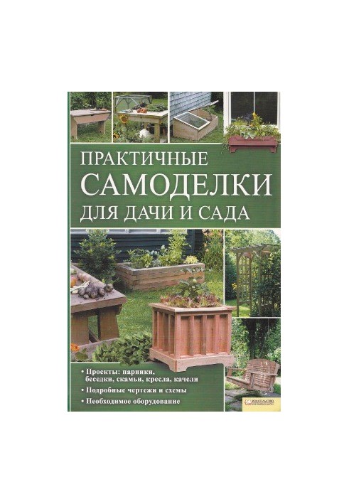 Практичные самоделки для дачи и сада