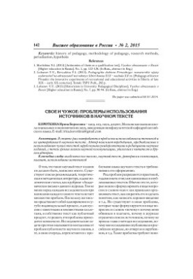 Свое и чужое: проблемы использования источников в научном тексте
