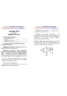 Лекции по физике. Оптика. Квантовые свойства излучения