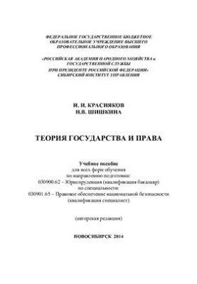 Теория государства и права