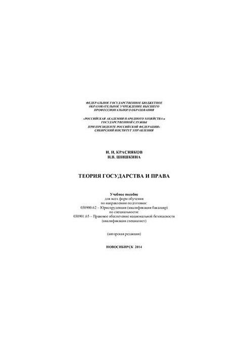 Теория государства и права