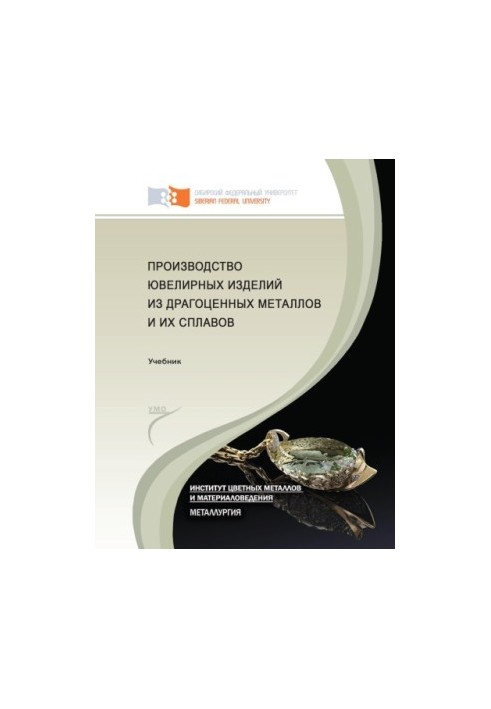 Производство ювелирных изделий из драгоценных металлов и их сплавов