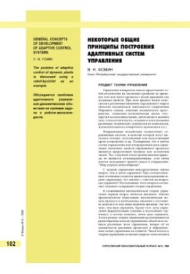 Некоторые общие принципы построения адаптивных систем управления