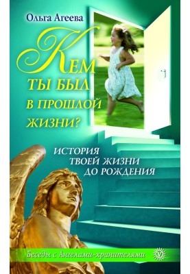 Кем ты был в прошлой жизни? История твоей жизни до рождения