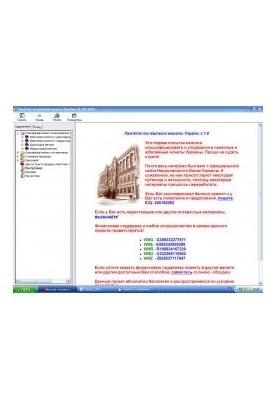 Каталог памятных и юбилейных монет Украины 2009
