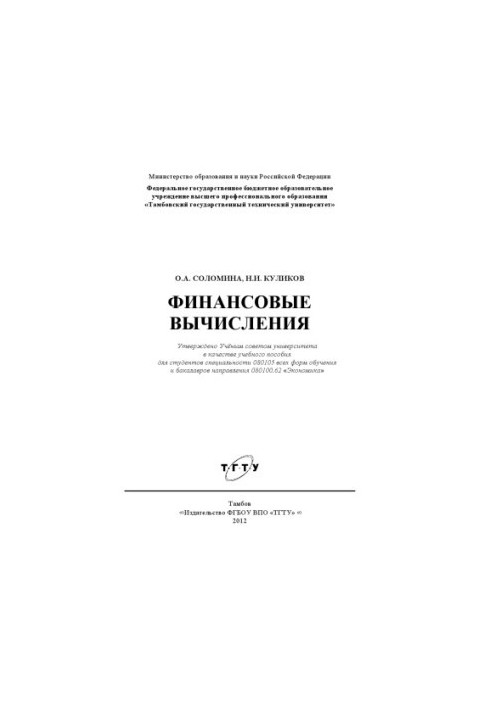 Financial calculations. Training manual