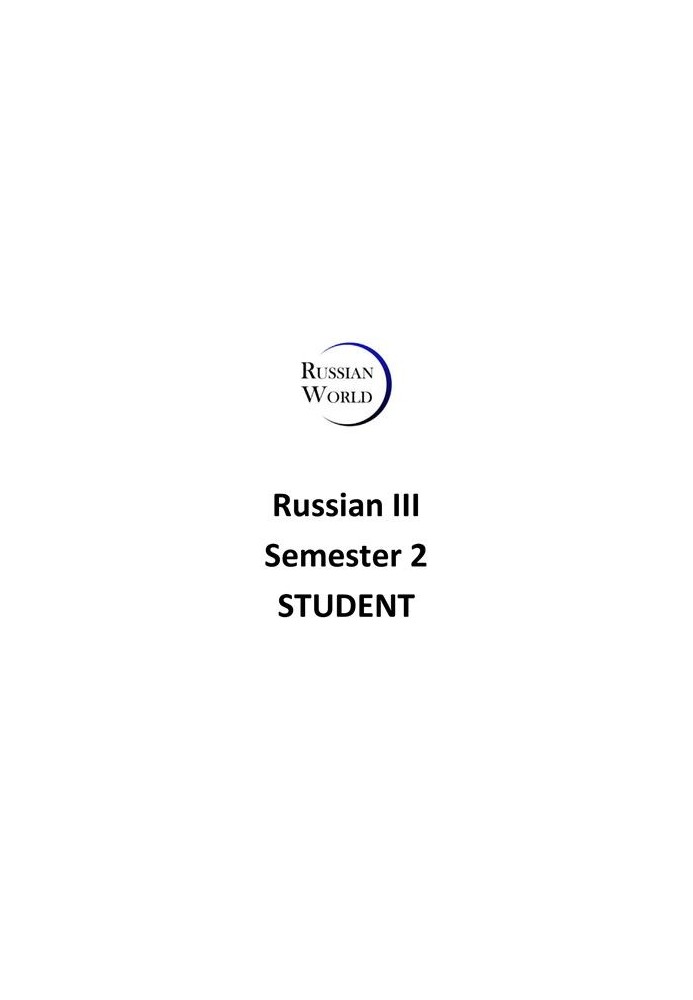 Russian World 3. Semester II. Worksheets