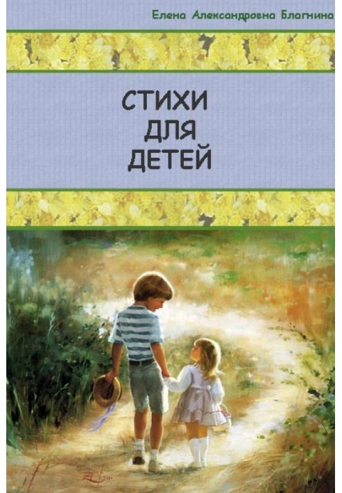 Poems for children