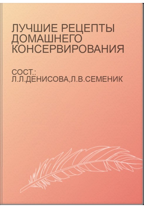 Лучшие рецепты домашнего консервирования