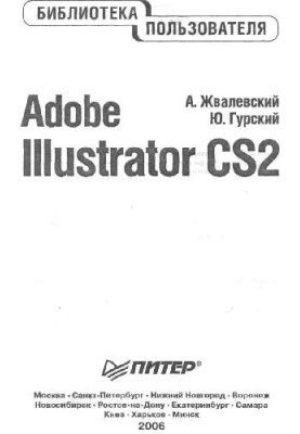 Adobe Illustrator CS2. Библиотека пользователя
