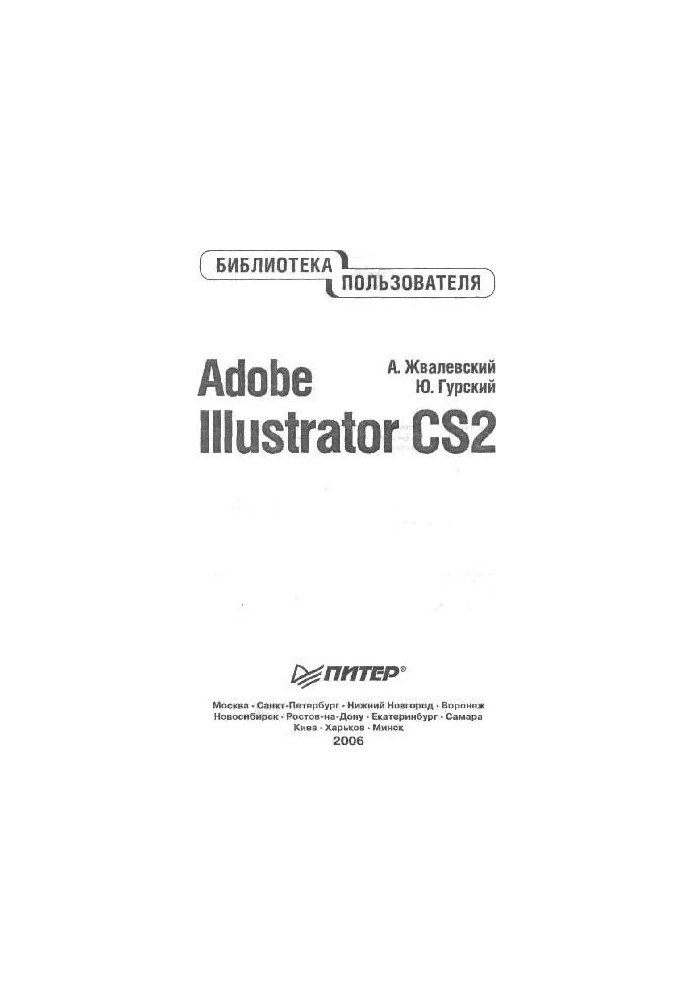 Adobe Illustrator CS2. Библиотека пользователя
