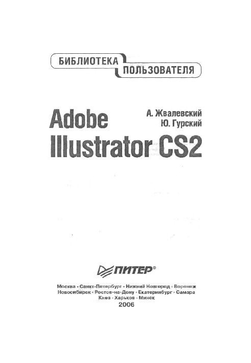 Adobe Illustrator CS2. Библиотека пользователя