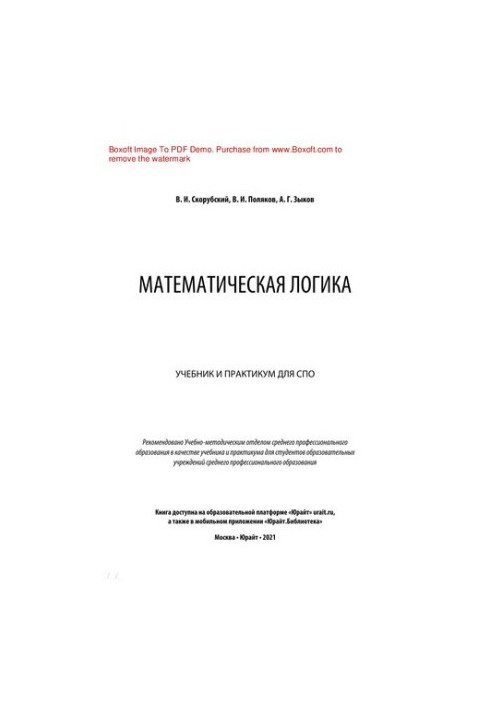 Математическая логика
