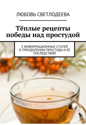 Теплі рецепти перемоги над застудою