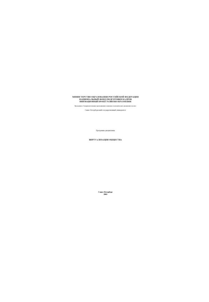 Virtualization of society