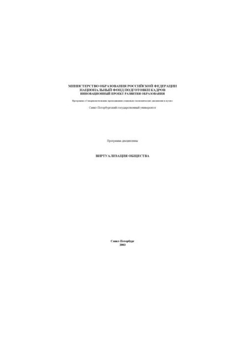 Virtualization of society