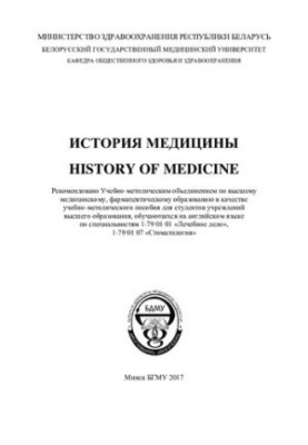 History of Medicine